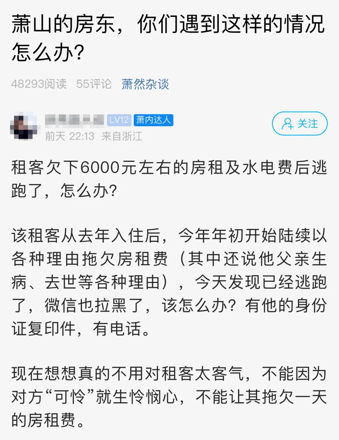 杭州两名房东怒了！只能自认倒霉？