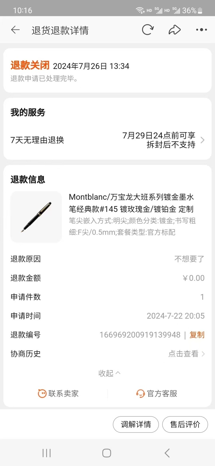 5500元网购钢笔申请无理由退货被拒,万宝龙:蘸墨试写影响二次销售 5500元网购钢笔申请无理由退货被拒,万宝龙:蘸墨试写影响二次销售