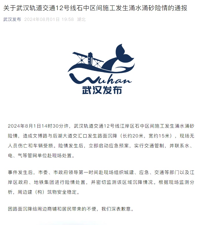 突发地质塌陷！武汉通报！