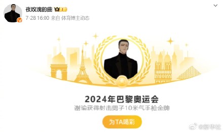 奥运冠军的网名太可爱了