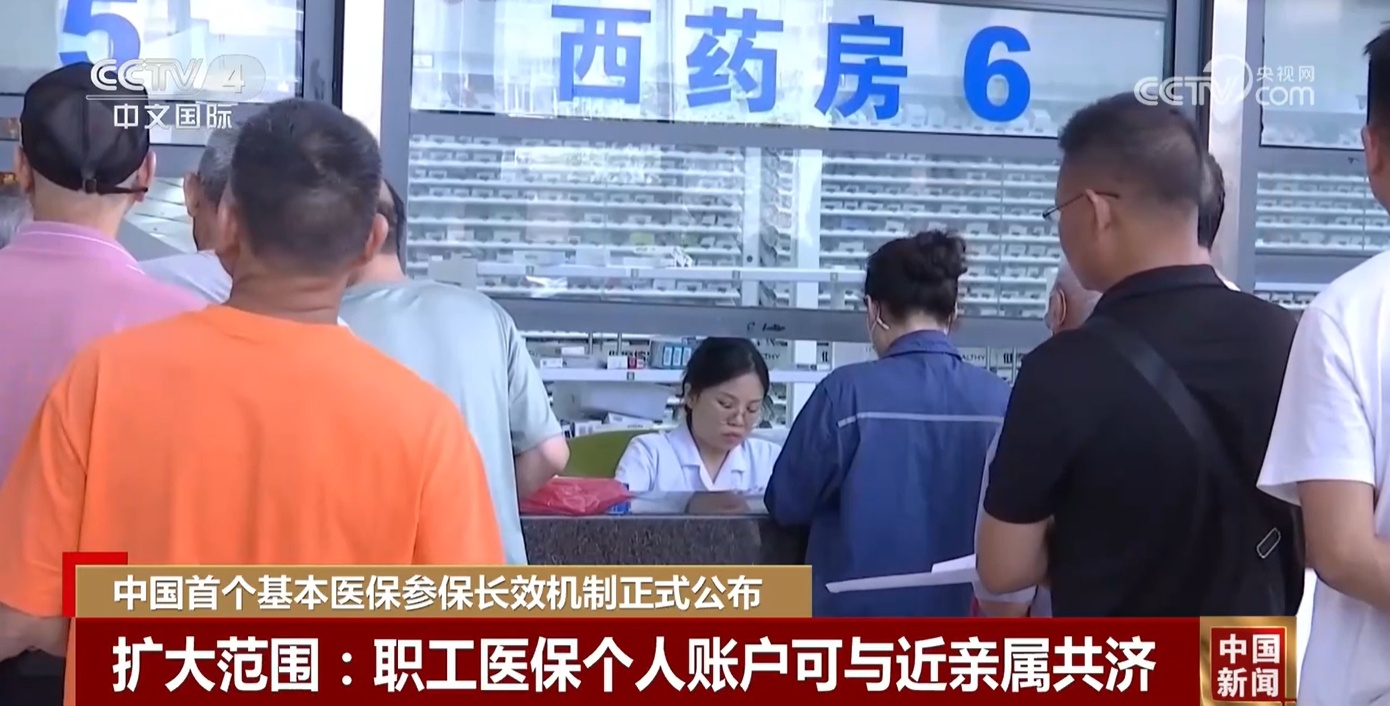 我国首个基本医保参保长效机制来了 你关心的问题都在这里