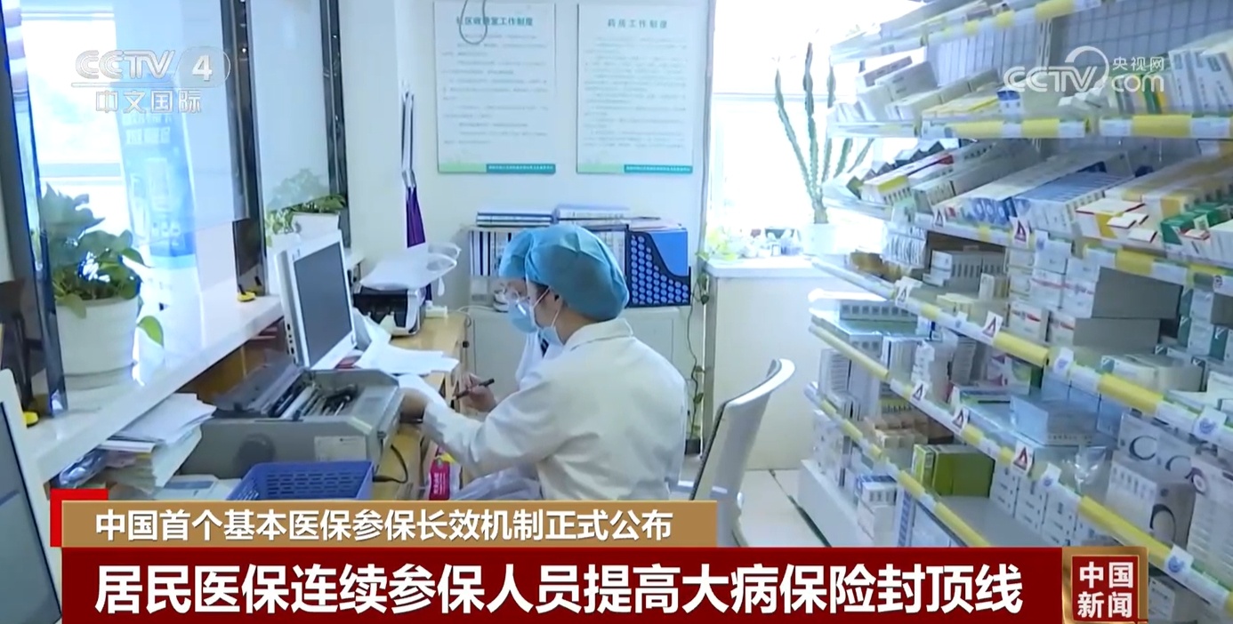我国首个基本医保参保长效机制来了 你关心的问题都在这里