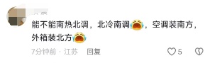 东北没有夏天吗？漠河已经穿上羽绒服了！南方至少还要热半个月