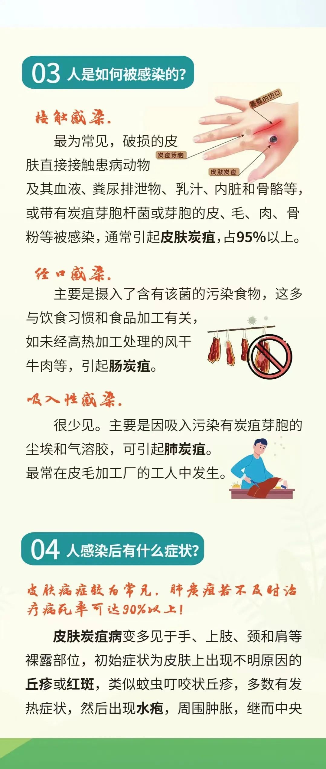 关注！一地发现炭疽病例，5人隔离治疗