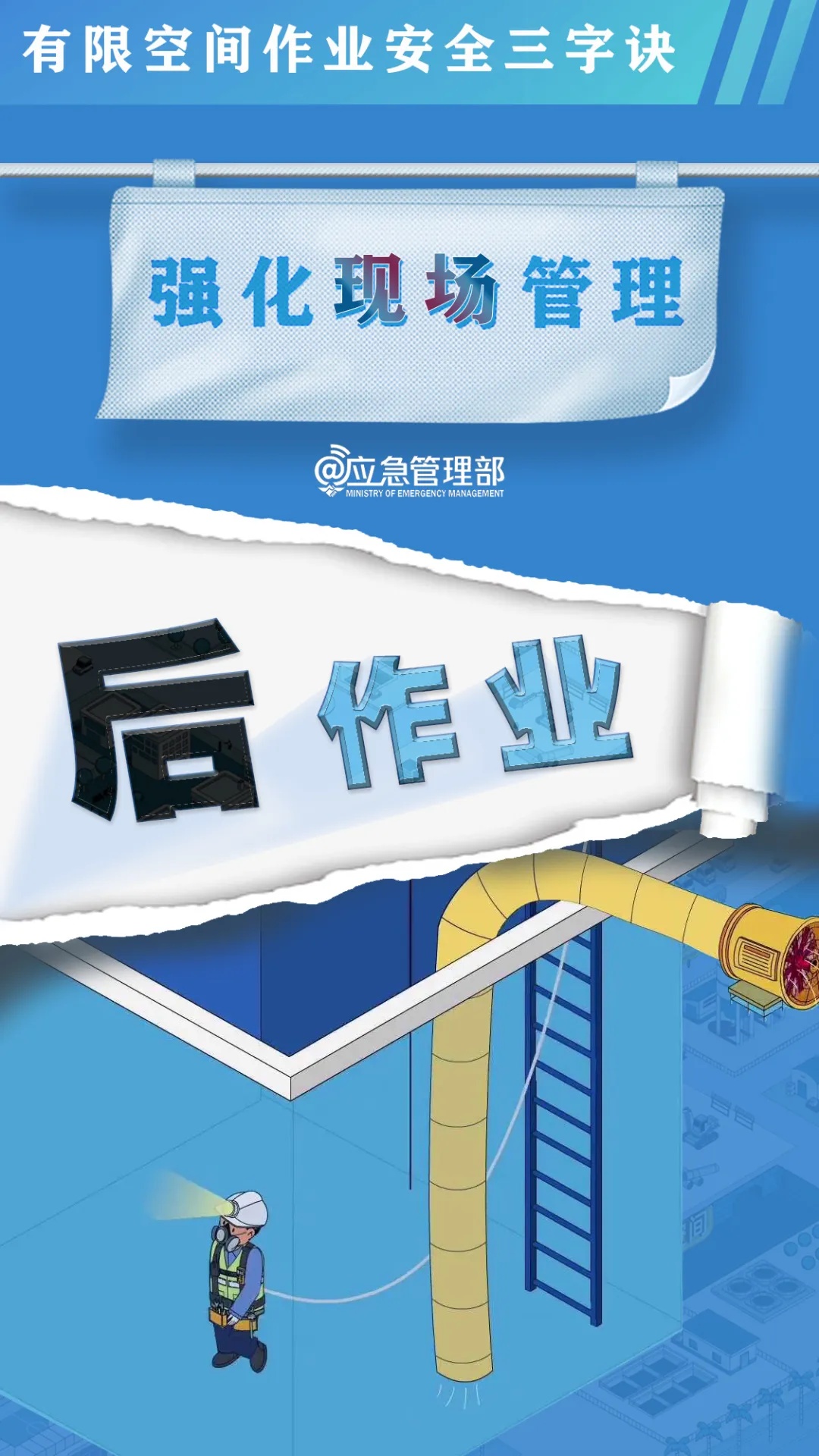 疏通化粪池遇险,4人中毒死亡!有限空间安全再提示→ 疏通化粪池遇险,4人中毒死亡!有限空间安全再提示→