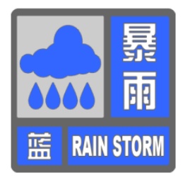 注意防范！北京市发布暴雨蓝色预警