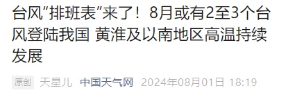 40℃+！福建将迎持续性高温！台风最新消息来了