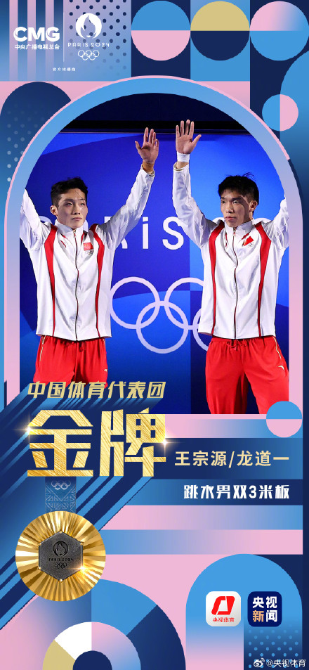 中国跳水第4金！王宗源/龙道一夺跳水双人3米板金牌