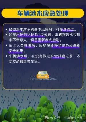 全城预警！呼和浩特市将迎来大到暴雨天气，时间就在…….