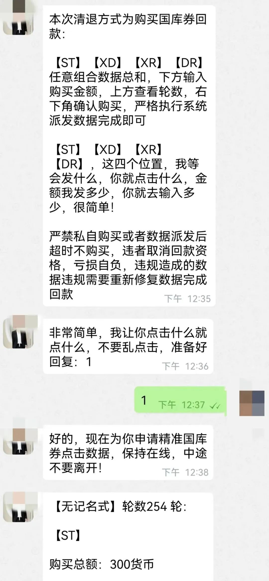 买“国库券”就能退学费？当心是诈骗！