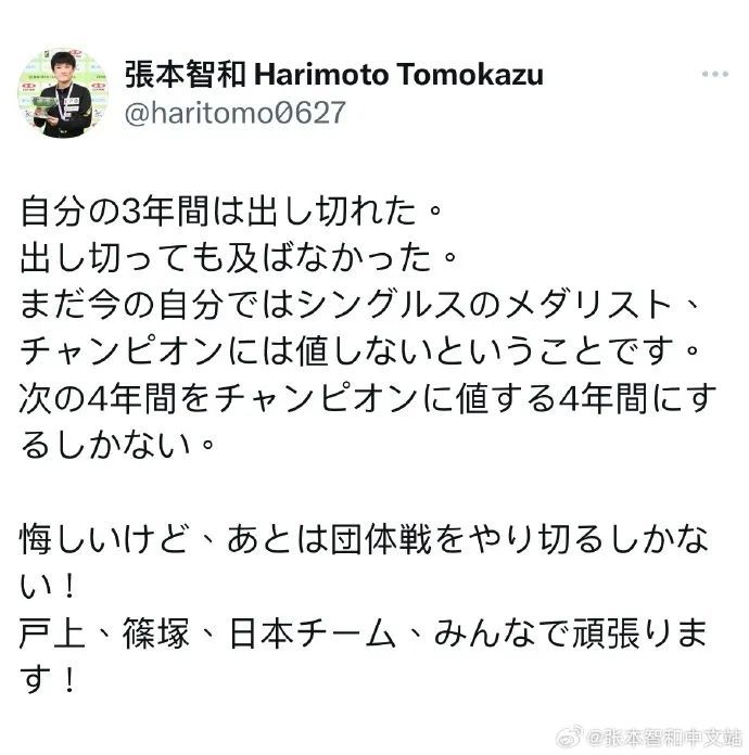 樊振东一句话总结上热搜！张本智和发文