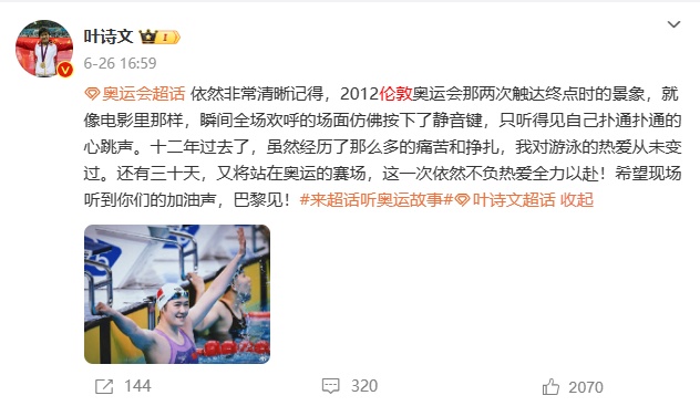叶诗文的12年奥运沉浮：从伦敦到巴黎，归来依旧是少女