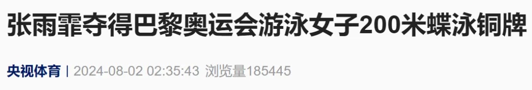 带病夺得200米蝶泳铜牌！张雨霏哭了：“死也要死在泳池里”