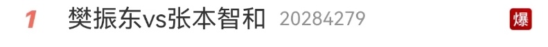 刚刚，微博热搜爆了！大逆转！樊振东，顶住了！