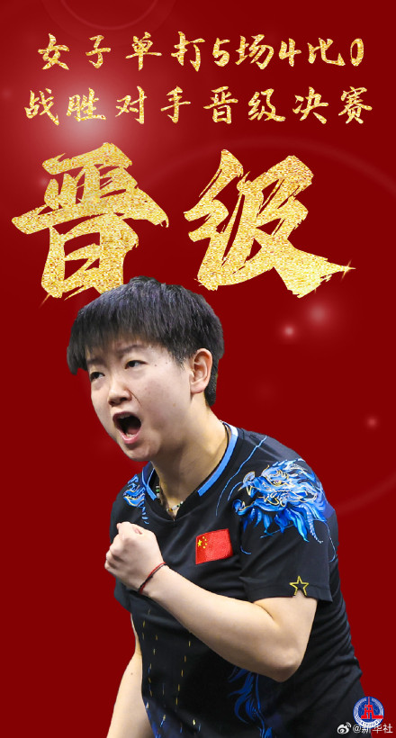 孙颖莎连续5场4比0 孙颖莎连续5场4比0