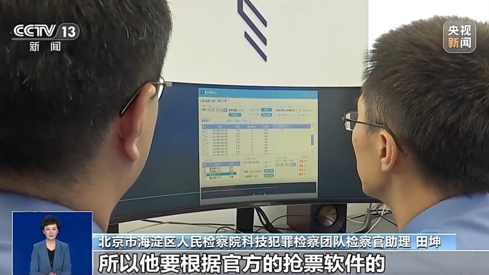 一“票”难求？有人靠抢票一月获利30余万，揭开抢票软件背后的犯罪产业链