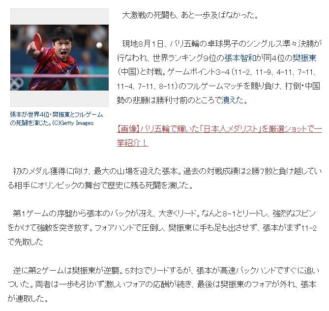 日媒发文，评樊振东大逆转