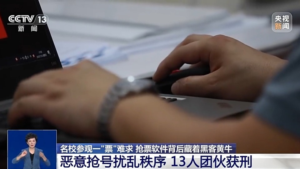 一“票”难求？有人靠抢票一月获利30余万，揭开抢票软件背后的犯罪产业链