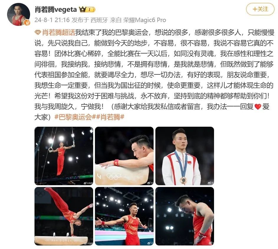 28岁肖若腾发文告别巴黎奥运：团体比赛心稀碎…