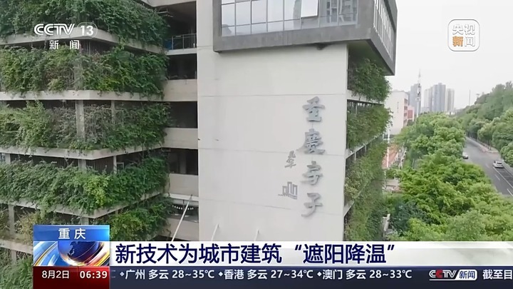 重庆房子、超级空调……夏季降温“黑科技”了解一下