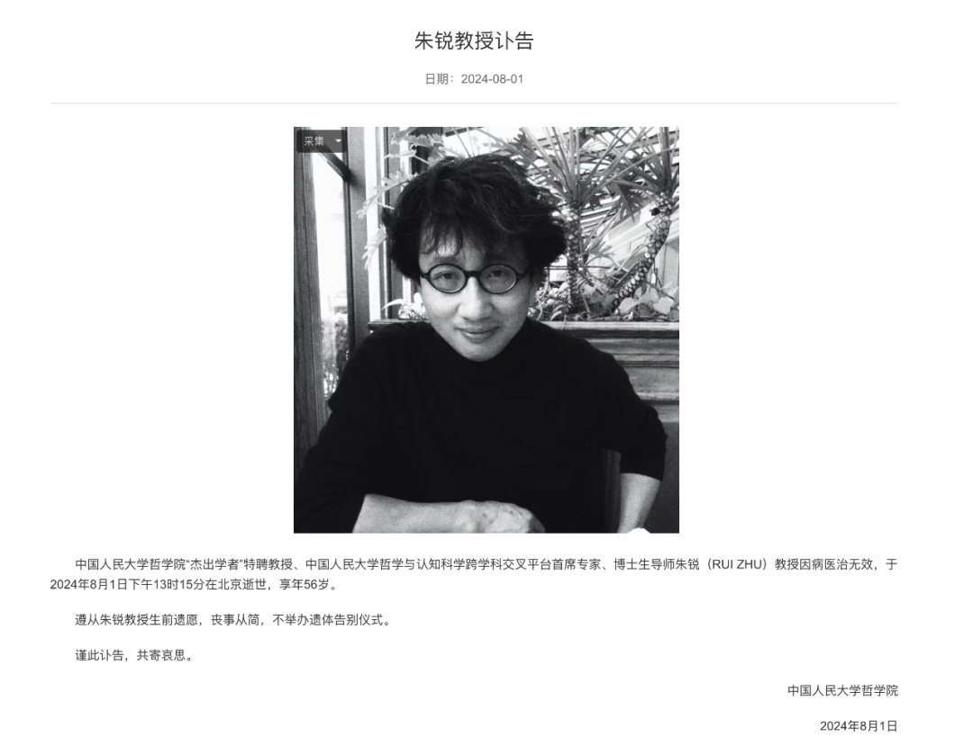 “患癌教授”朱锐逝世,高校发讣告 “患癌教授”朱锐逝世,高校发讣告