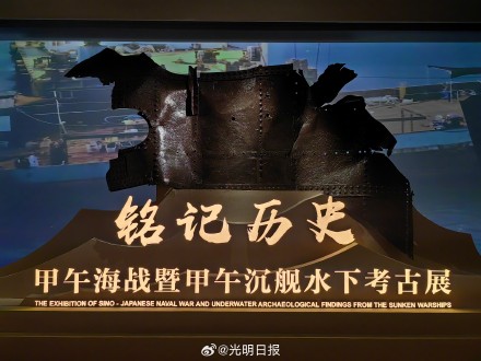 甲午沉舰水下考古成果首次集中展出 甲午沉舰水下考古成果首次集中展出