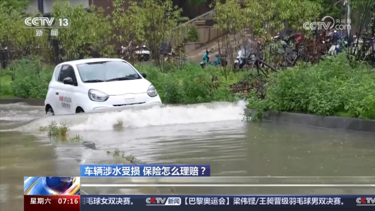 三问车辆涉水受损｜保险怎么理赔？标准是什么？新能源汽车注意什么？