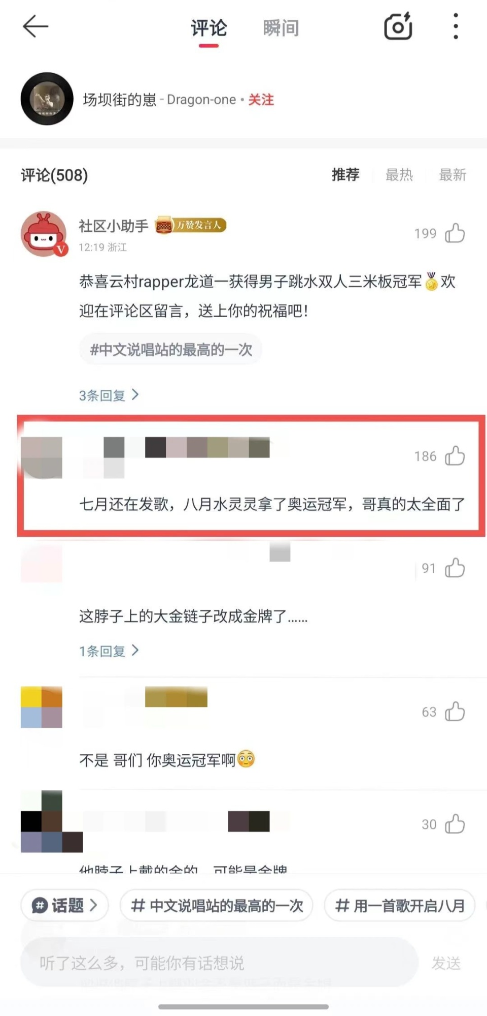 奥运跳水冠军龙道一居然还是歌手！网友：七月还在发歌，八月水灵灵拿了奥运冠军