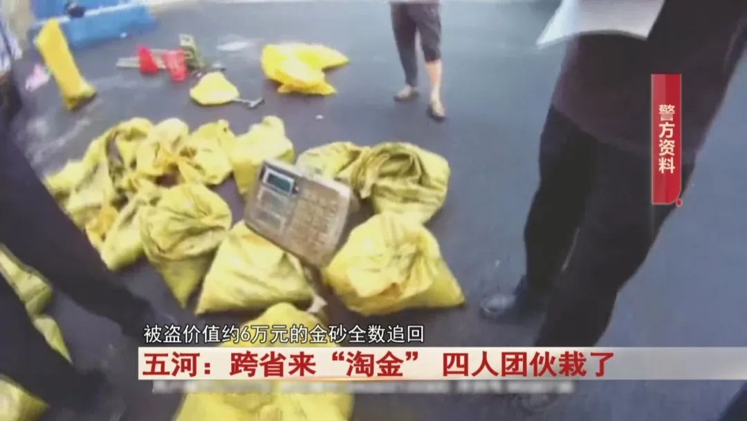 用手机上的地图软件，发现一个金矿，四人打起了歪主意！警方出动！