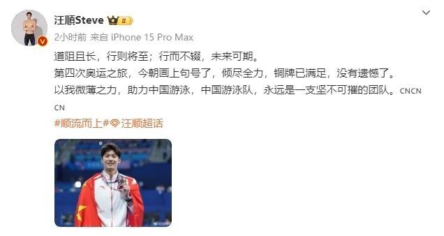 汪顺回应外媒兴奋剂质疑：5月至今被检测28次