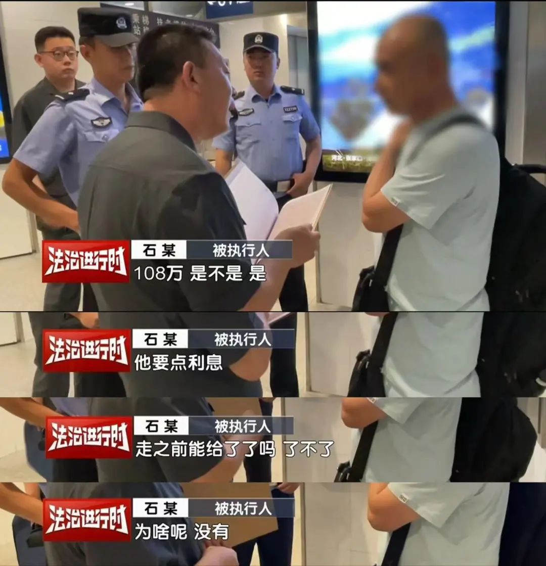 欠款百万老赖在北京西站被截! 欠款百万老赖在北京西站被截!
