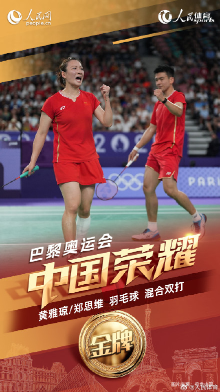 雅思组合混双夺金