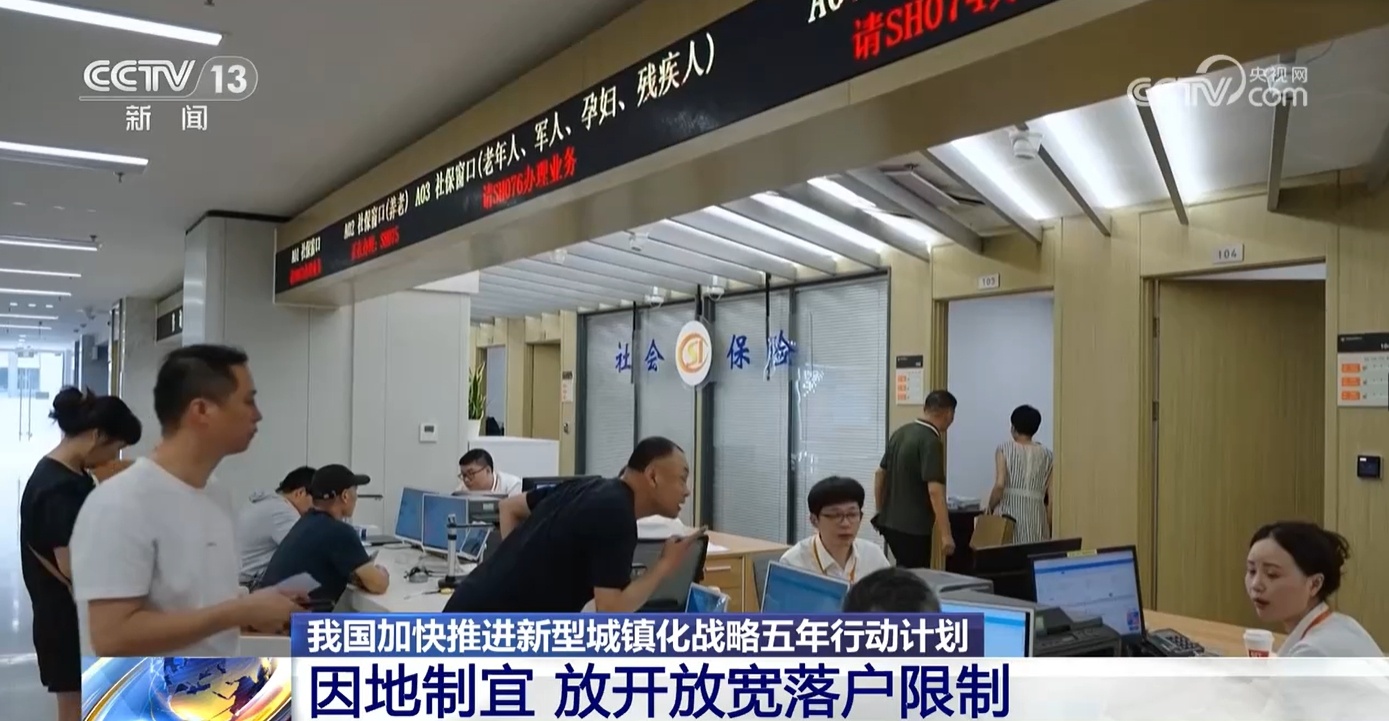 事关超大特大城市落户!新型城镇化战略五年行动计划发布 事关超大特大城市落户!新型城镇化战略五年行动计划发布