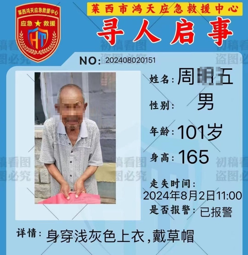 青岛101岁老人走失后在高速下桥洞被发现已不幸身亡，家属发声！警方介入调查死因