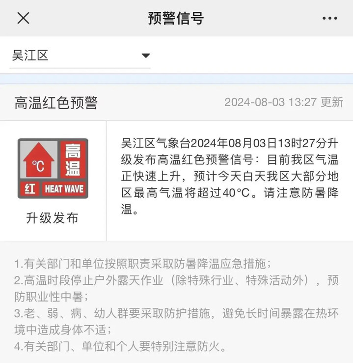 江苏多地发布高温红色预警！