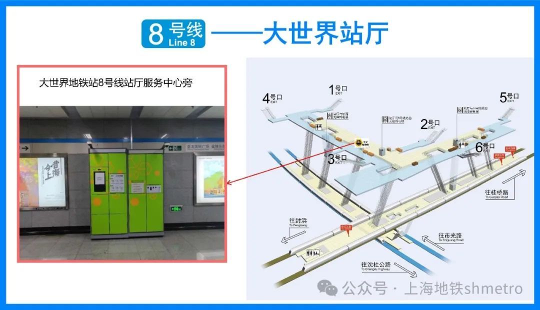 【便民】上海地铁行李寄存柜点位一览,按图索骥轻松存放→ 【便民】上海地铁行李寄存柜点位一览,按图索骥轻松存放→
