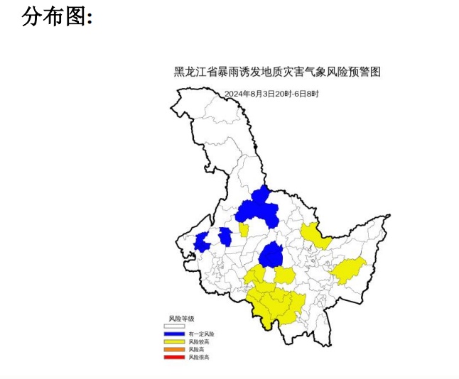 预警连发!注意防范避险!黑龙江省发布中小河流洪水、山洪灾害、地质灾害气象风险预警 预警连发!注意防范避险!黑龙江省发布中小河流洪水、山洪灾害、地质灾害气象风险预警