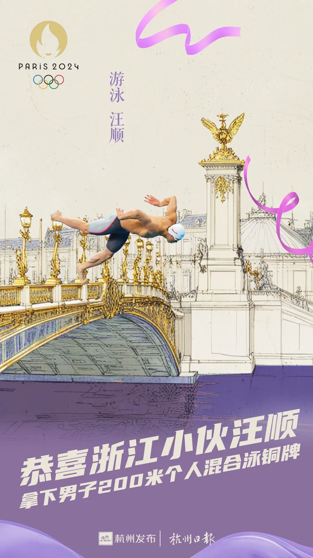 汪顺铜牌！今晨发文，告别巴黎
