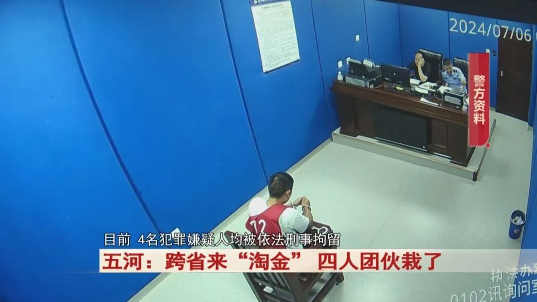 用手机上的地图软件，发现一个金矿，四人打起了歪主意！警方出动！