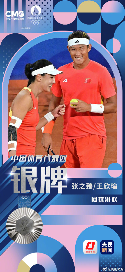 祝贺！张之臻/王欣瑜获奥运混双银牌