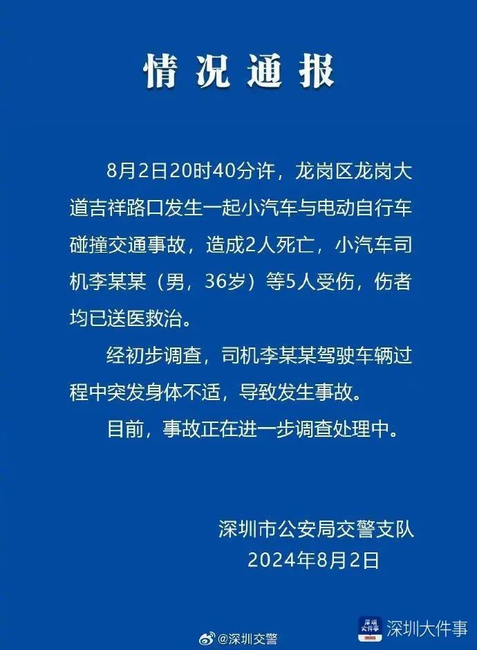2死5伤!深圳一小车与电动自行车发生碰撞 2死5伤!深圳一小车与电动自行车发生碰撞