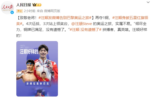 汪顺铜牌！今晨发文，告别巴黎