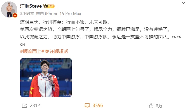 汪顺铜牌！今晨发文，告别巴黎