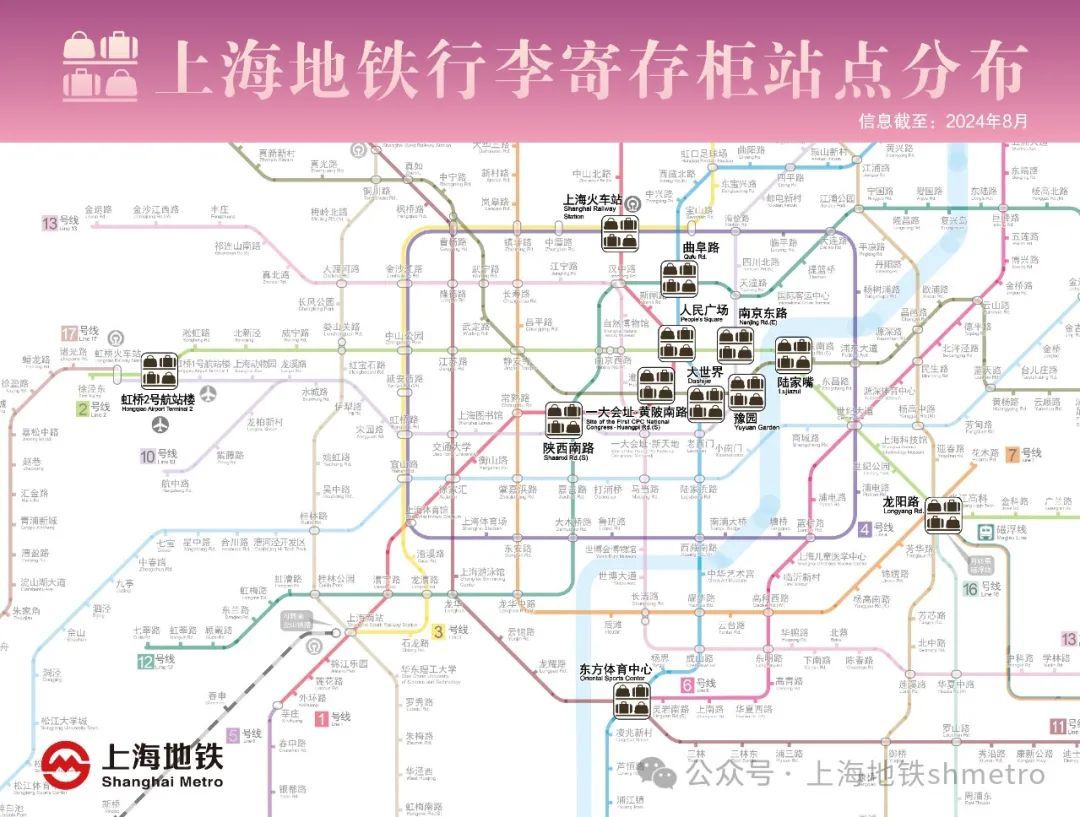 【便民】上海地铁行李寄存柜点位一览,按图索骥轻松存放→ 【便民】上海地铁行李寄存柜点位一览,按图索骥轻松存放→