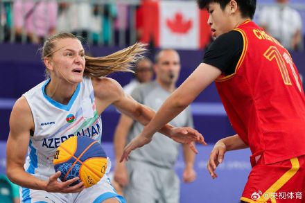遭遇逆转绝杀！中国女子三人篮球负于阿塞拜疆