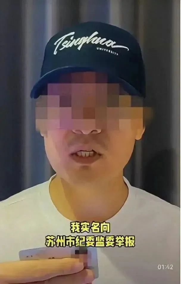 清华毕业生举报局长贪腐，调查组通报了