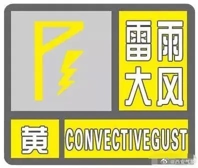 局部暴雨、雷暴！刚刚，西安这里封山控峪→