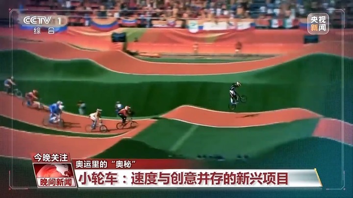 奥运自行车赛 你看懂了吗？