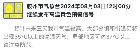 热热热   ！37℃高温+短时强降水+10级阵风！接下来青岛天气......