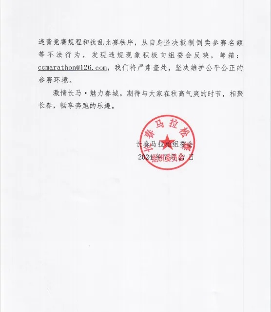 取消资格、禁止参赛! 取消资格、禁止参赛!